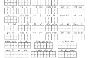 【第一单元考点通关】二下语文