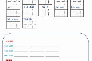 【第2单元】二下语文知识总结+单元测试
