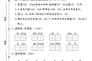 【语文试卷】二下语文第一单元拔尖测试卷（含答案5页）