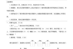 25学年二下语文第一次月考阶段质量检测卷-小朋友迈着（含答案8页）