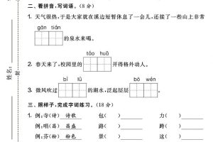 25学年二下语文第一次月考阶段检测卷-荆棘（含答案5页）