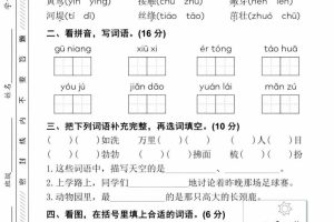 25学年二下语文第一单元拔尖测试卷（含答案5页）