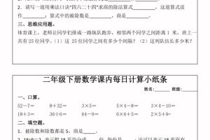 二年级下册数学课内每日计算小纸条-高清无水印完整版本