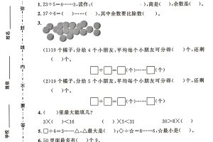 二年级下册数学苏教版第二单元测试卷