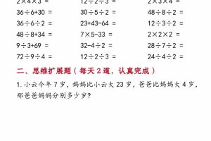 二年级下册数学每日一练（口算+思维应用题20套）20页-高清无水印完整版本