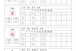 二年级语文下册写字表练字贴63页