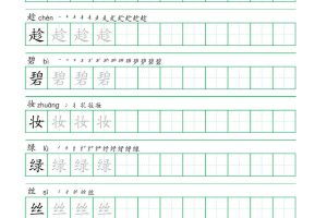 二年级语文下册写字表练字帖（一字三描红）