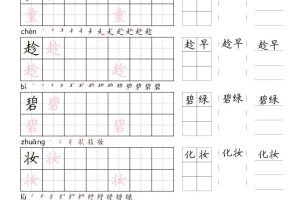 二年级语文下册写字表字帖组词（36页田楷)
