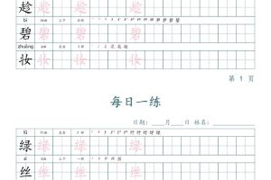 二年级语文下册写字表字帖每日一练（楷体）