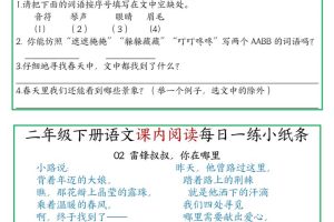 二年级语文下册《课内阅读》每日一练小纸条（含答案11页）-高清无水印完整版本