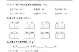 二年级下语文第一次月考评测卷-4