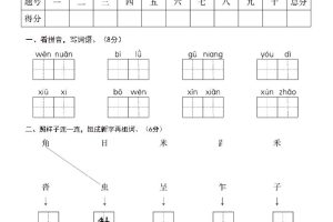二年级下语文第一次月考名校梳理卷-5