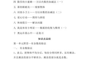 二下青岛版数学知识点总结