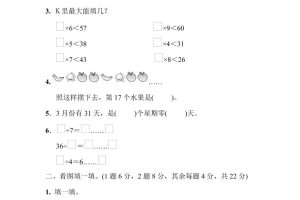 二下青岛63版数学第一单元检测卷-2
