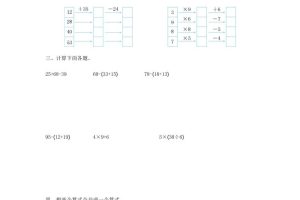 二下人教版数学第五单元检测-1