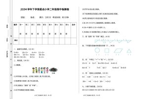 二下人教版数学期中检测卷-1