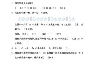 【精选】青岛63版二年级下册数学第一单元《有余数的除法》测试卷（含答案）