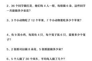 二下数学【平均分应用题】4页