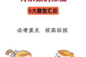 二下数学《有余数的除法》五大常考题型汇总（9页）