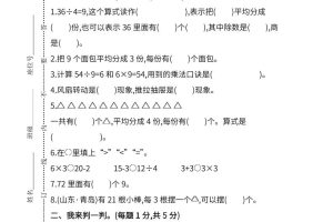 二下人教版数学期中检测卷-6