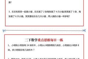 二年级数学下册重点思维每日一练小纸条15页-高清无水印完整版本