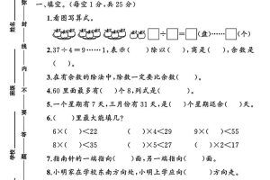 二年级下25学年北师大数学第一次月考评估卷两套