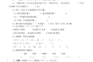 二下西师版数学期中考试试卷（含答案7页）