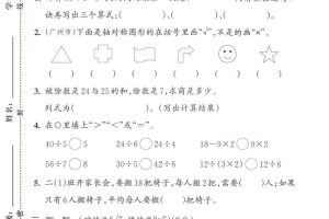 二下数学拔尖测试卷-计算36÷4（含人教版答案5页）