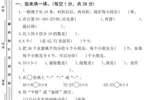 二下数学名校拔尖检测卷-一根绳子长16米（含答案5页）