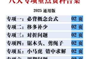 二下数学八大专项重点资料合集17页