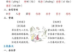 二下语文每课重点知识清单（18页）(4)