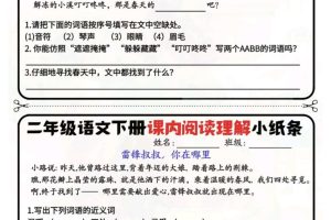 二下语文阅读理解小纸条每日一练-高清无水印完整版本