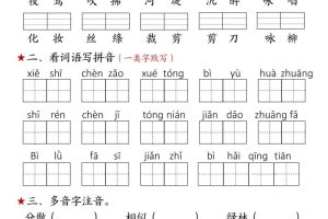 二下语文每课拼音词语默写单（完整37页）