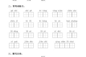 二下语文全册看拼音写词语（含答案49页）