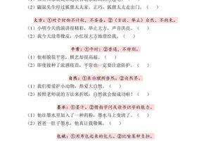 二下语文一词多义练习（含答案6页）