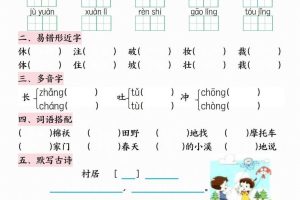 二下语文期中复习10天冲刺提优（含答案20页）