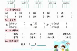 二年级下册语文期中复习10天冲刺提优
