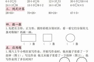 二年级下册数学(期中复习)20天冲刺
