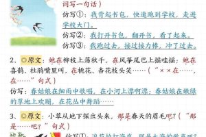 【仿写专项】春季新版二下语文1-8单元课文重点句子仿写（14页）