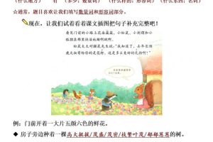 【仿写专项】二下语文《开满鲜花的小路》仿写（含答案4页）