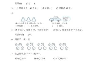 人教版二年级下册数学第四单元《表内除法（二）》测试卷（含答案）