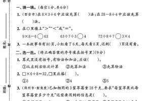 人教版二年级下册数学第五单元拔尖测试卷(含答案5页)