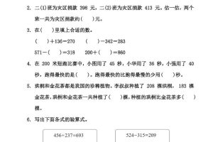 青岛63版二年级下册数学第四单元《万以内的加减法(一)》测试卷（含答案）