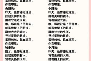 二下语文《雷锋叔叔，你在哪里》仿写诗歌范文11篇（课文仿写小练笔）