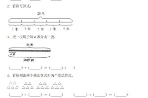 二下数学除法《看图列式》专项练习6页