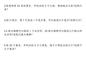 二下数学八大常考易错应用题专训（练习+答案28页）