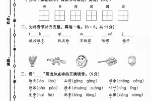 二下语文第四单元综合素养卷（2套）9页
