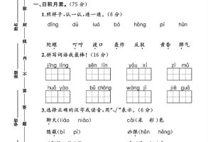 二下语文第四单元素养评估测试卷4页