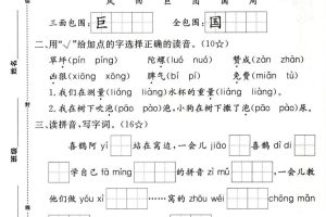 二下语文第四单元拔尖检测卷4页
