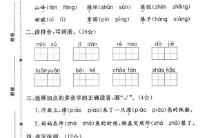 二下语文第三单元拔尖测试卷-山峰（含答案5页）